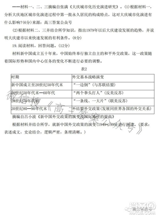 百师联盟2023届高三一轮复习联考二河北卷历史试题及答案 百师联盟2023届高三一轮复习联考二河北卷历史试题及答案