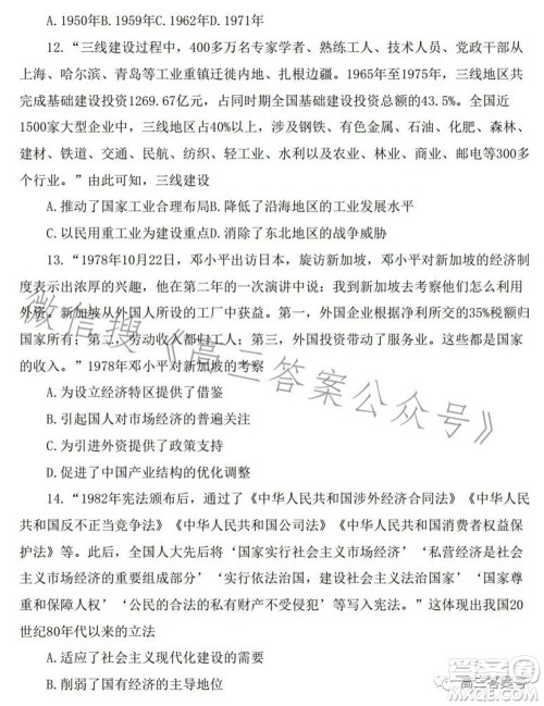 百师联盟2023届高三一轮复习联考二河北卷历史试题及答案 百师联盟2023届高三一轮复习联考二河北卷历史试题及答案