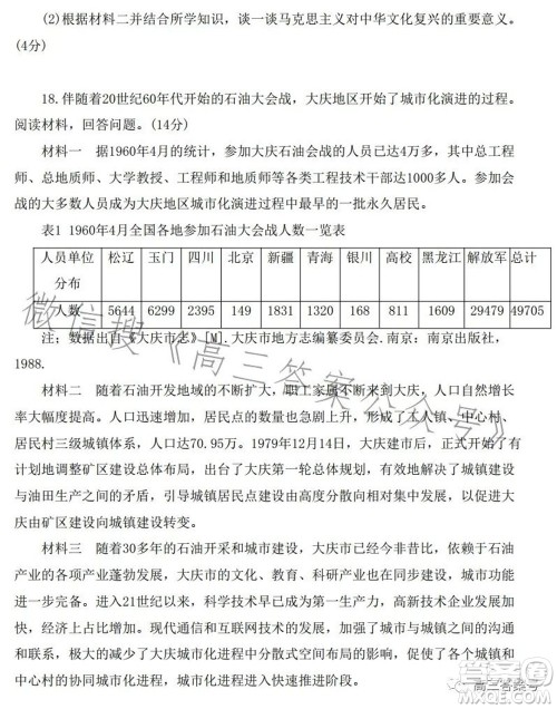 百师联盟2023届高三一轮复习联考二河北卷历史试题及答案 百师联盟2023届高三一轮复习联考二河北卷历史试题及答案