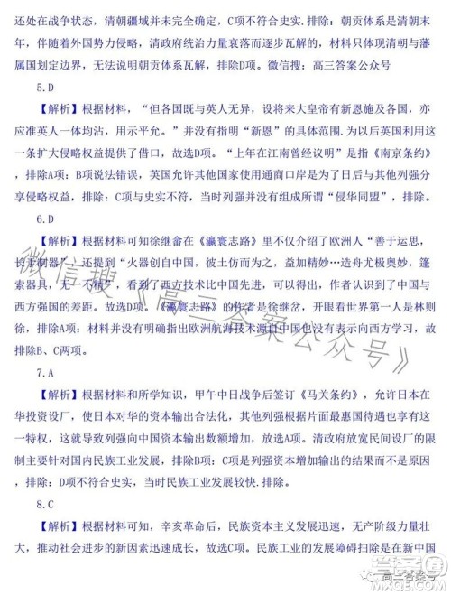 百师联盟2023届高三一轮复习联考二河北卷历史试题及答案 百师联盟2023届高三一轮复习联考二河北卷历史试题及答案