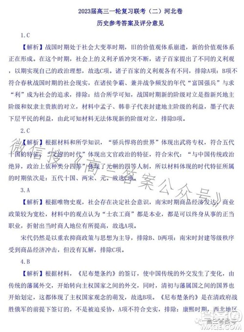 百师联盟2023届高三一轮复习联考二河北卷历史试题及答案 百师联盟2023届高三一轮复习联考二河北卷历史试题及答案
