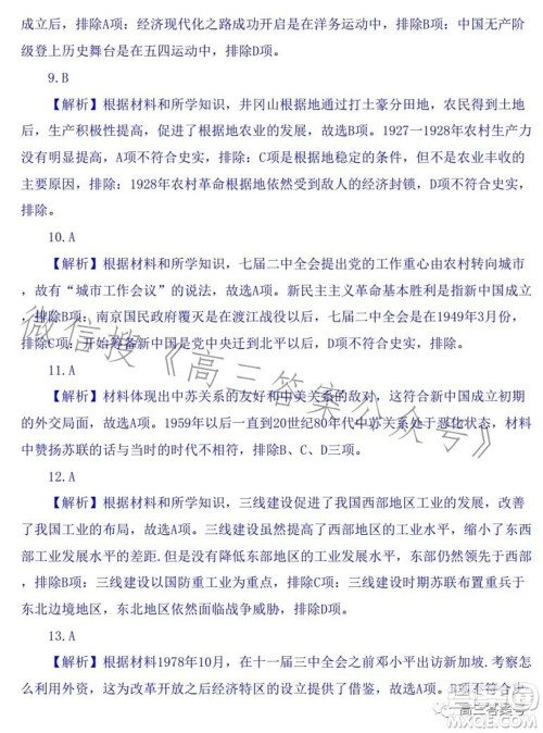 百师联盟2023届高三一轮复习联考二河北卷历史试题及答案 百师联盟2023届高三一轮复习联考二河北卷历史试题及答案