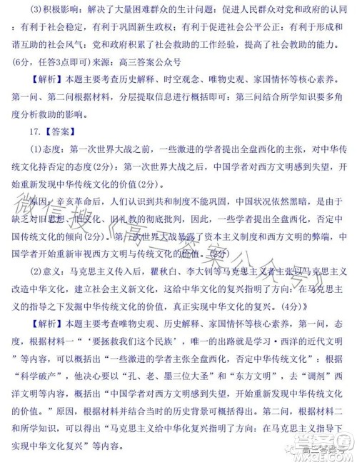 百师联盟2023届高三一轮复习联考二河北卷历史试题及答案 百师联盟2023届高三一轮复习联考二河北卷历史试题及答案