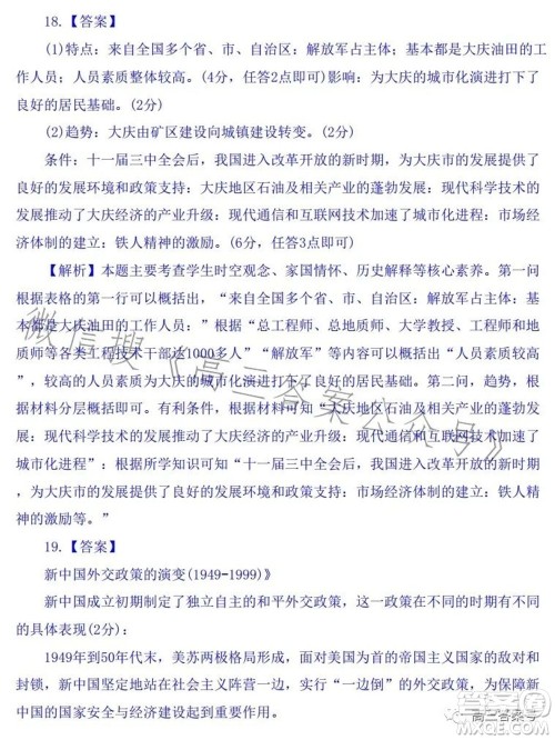 百师联盟2023届高三一轮复习联考二河北卷历史试题及答案 百师联盟2023届高三一轮复习联考二河北卷历史试题及答案