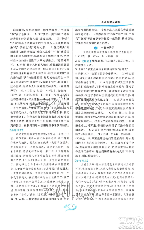 华东师范大学出版社2022全优方案夯实与提高八年级上册语文人教版参考答案 华东师范大学出版社2022全优方案夯实与提高八年级上册语文人教版参考答案