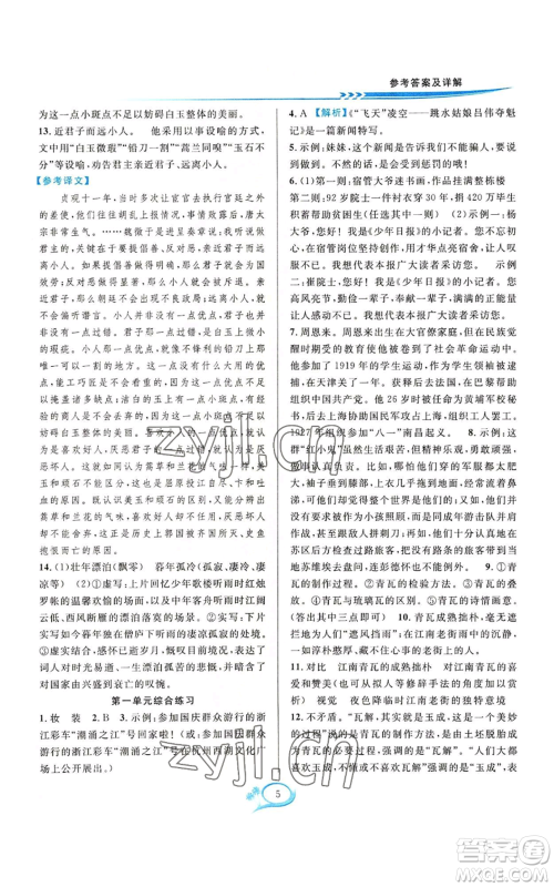 华东师范大学出版社2022全优方案夯实与提高八年级上册语文人教版参考答案 华东师范大学出版社2022全优方案夯实与提高八年级上册语文人教版参考答案