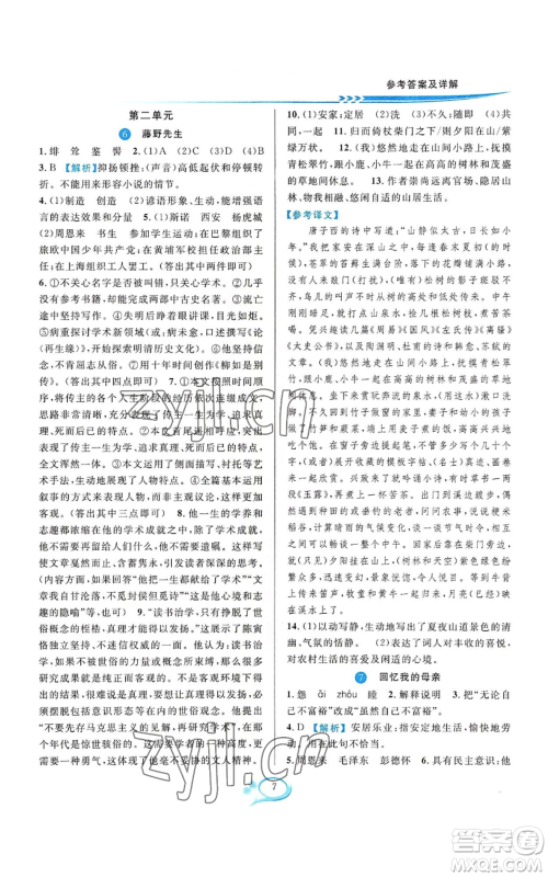 华东师范大学出版社2022全优方案夯实与提高八年级上册语文人教版参考答案 华东师范大学出版社2022全优方案夯实与提高八年级上册语文人教版参考答案