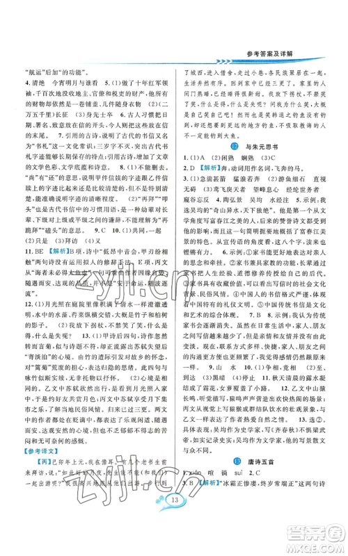 华东师范大学出版社2022全优方案夯实与提高八年级上册语文人教版参考答案 华东师范大学出版社2022全优方案夯实与提高八年级上册语文人教版参考答案