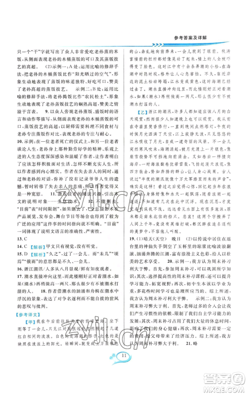 华东师范大学出版社2022全优方案夯实与提高八年级上册语文人教版参考答案 华东师范大学出版社2022全优方案夯实与提高八年级上册语文人教版参考答案