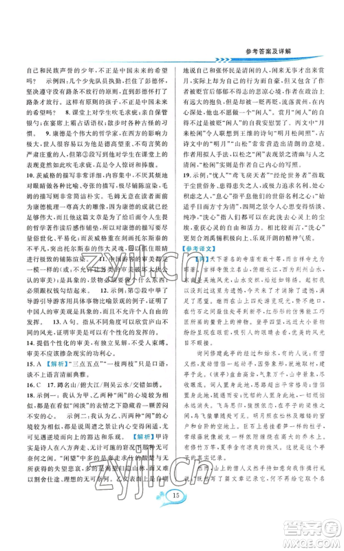 华东师范大学出版社2022全优方案夯实与提高八年级上册语文人教版参考答案 华东师范大学出版社2022全优方案夯实与提高八年级上册语文人教版参考答案