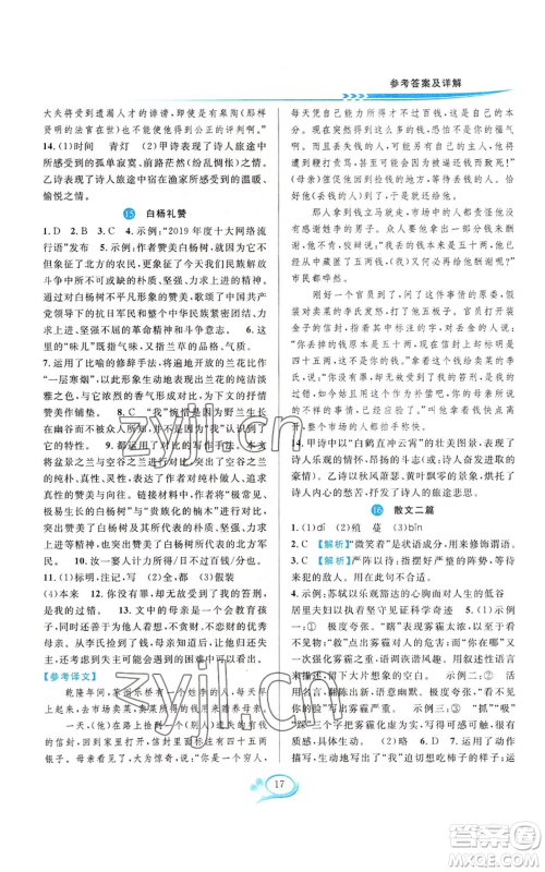 华东师范大学出版社2022全优方案夯实与提高八年级上册语文人教版参考答案 华东师范大学出版社2022全优方案夯实与提高八年级上册语文人教版参考答案