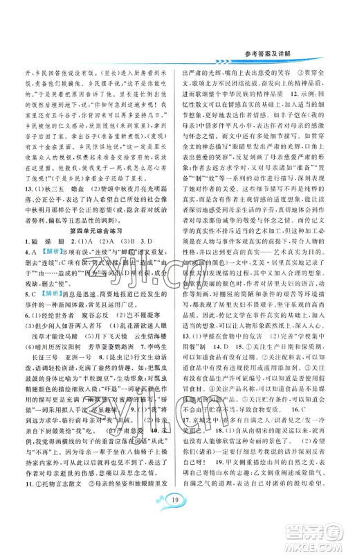 华东师范大学出版社2022全优方案夯实与提高八年级上册语文人教版参考答案 华东师范大学出版社2022全优方案夯实与提高八年级上册语文人教版参考答案