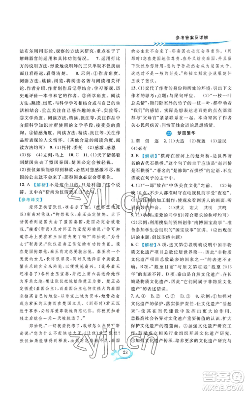 华东师范大学出版社2022全优方案夯实与提高八年级上册语文人教版参考答案 华东师范大学出版社2022全优方案夯实与提高八年级上册语文人教版参考答案