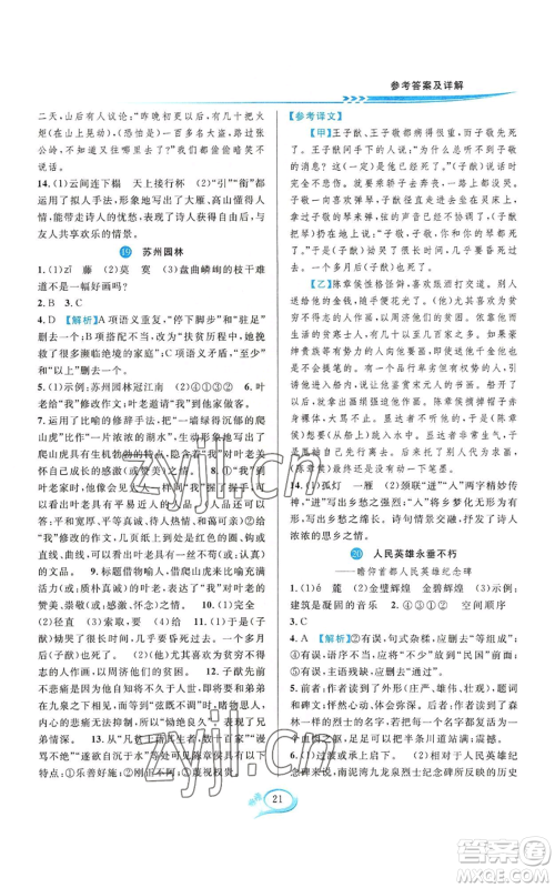 华东师范大学出版社2022全优方案夯实与提高八年级上册语文人教版参考答案 华东师范大学出版社2022全优方案夯实与提高八年级上册语文人教版参考答案