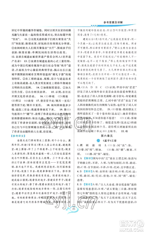 华东师范大学出版社2022全优方案夯实与提高八年级上册语文人教版参考答案 华东师范大学出版社2022全优方案夯实与提高八年级上册语文人教版参考答案