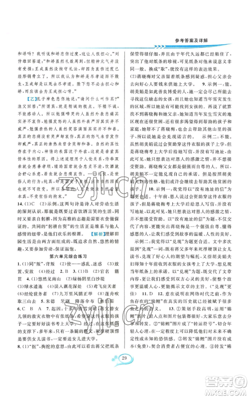 华东师范大学出版社2022全优方案夯实与提高八年级上册语文人教版参考答案 华东师范大学出版社2022全优方案夯实与提高八年级上册语文人教版参考答案