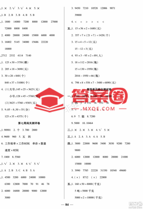 天津科学技术出版社2022状元大考卷数学四年级上册西师大版参考答案 天津科学技术出版社2022状元大考卷数学四年级上册西师大版参考答案