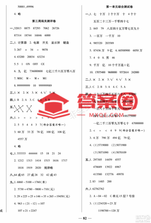天津科学技术出版社2022状元大考卷数学四年级上册西师大版参考答案