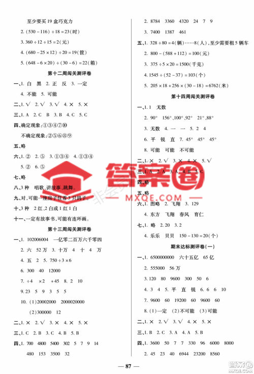 天津科学技术出版社2022状元大考卷数学四年级上册西师大版参考答案 天津科学技术出版社2022状元大考卷数学四年级上册西师大版参考答案