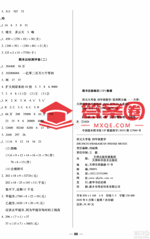天津科学技术出版社2022状元大考卷数学四年级上册西师大版参考答案