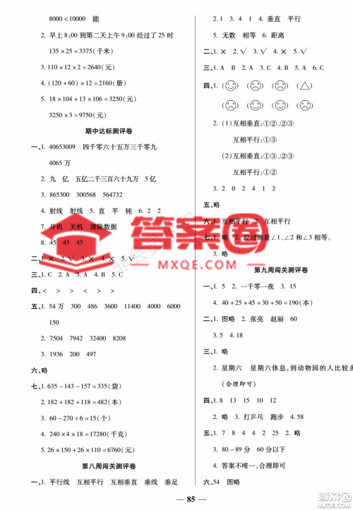 天津科学技术出版社2022状元大考卷数学四年级上册西师大版参考答案 天津科学技术出版社2022状元大考卷数学四年级上册西师大版参考答案