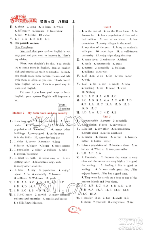 华东师范大学出版社2022全优方案夯实与提高八年级上册英语外研版A版参考答案