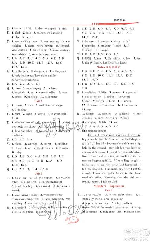 华东师范大学出版社2022全优方案夯实与提高八年级上册英语外研版A版参考答案