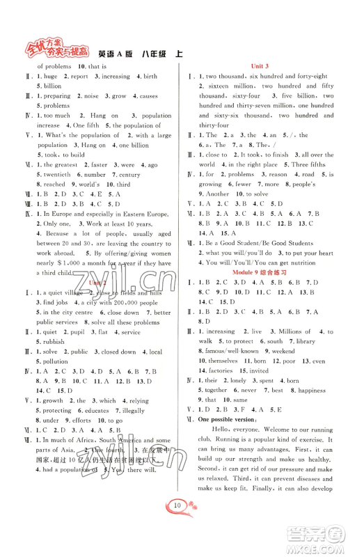 华东师范大学出版社2022全优方案夯实与提高八年级上册英语外研版A版参考答案