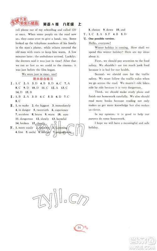 华东师范大学出版社2022全优方案夯实与提高八年级上册英语外研版A版参考答案