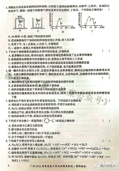 广西2023届普通高中毕业班摸底测试理科综合试题及答案 广西2023届普通高中毕业班摸底测试理科综合试题及答案