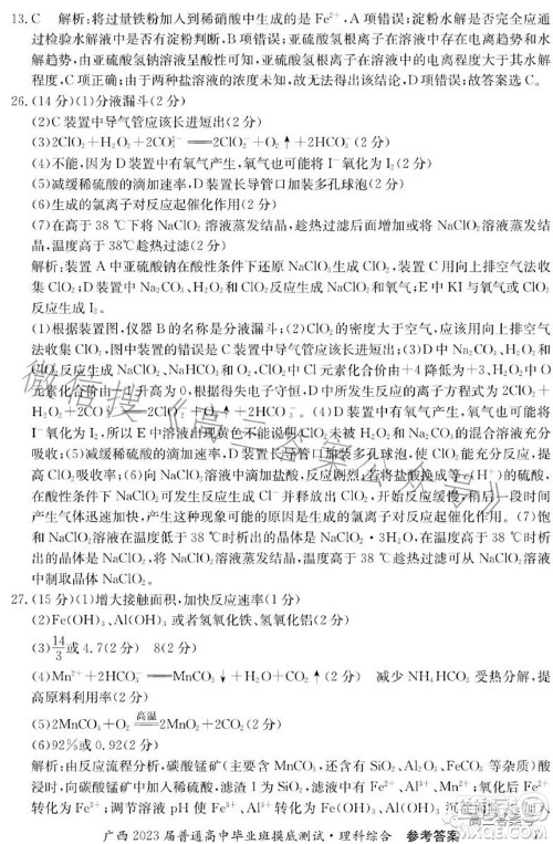 广西2023届普通高中毕业班摸底测试理科综合试题及答案 广西2023届普通高中毕业班摸底测试理科综合试题及答案
