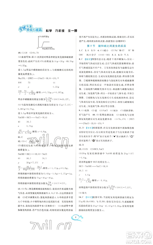 华东师范大学出版社2022全优方案夯实与提高九年级科学浙教版参考答案