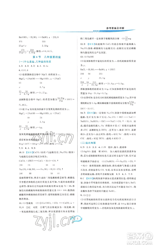 华东师范大学出版社2022全优方案夯实与提高九年级科学浙教版参考答案