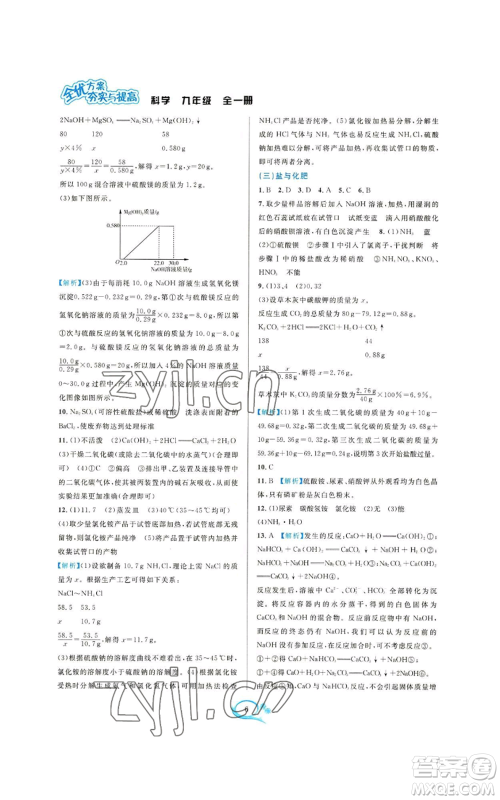 华东师范大学出版社2022全优方案夯实与提高九年级科学浙教版参考答案