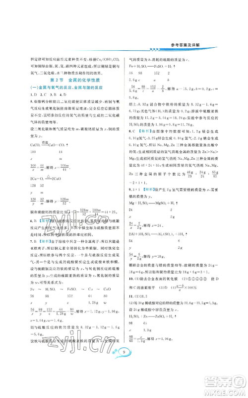 华东师范大学出版社2022全优方案夯实与提高九年级科学浙教版参考答案