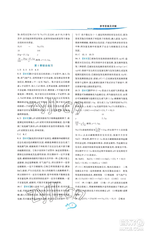 华东师范大学出版社2022全优方案夯实与提高九年级科学浙教版参考答案