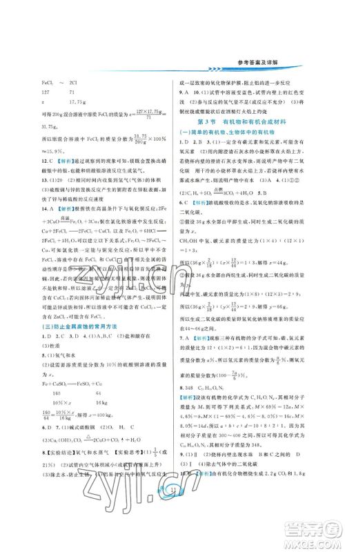 华东师范大学出版社2022全优方案夯实与提高九年级科学浙教版参考答案 华东师范大学出版社2022全优方案夯实与提高九年级科学浙教版参考答案