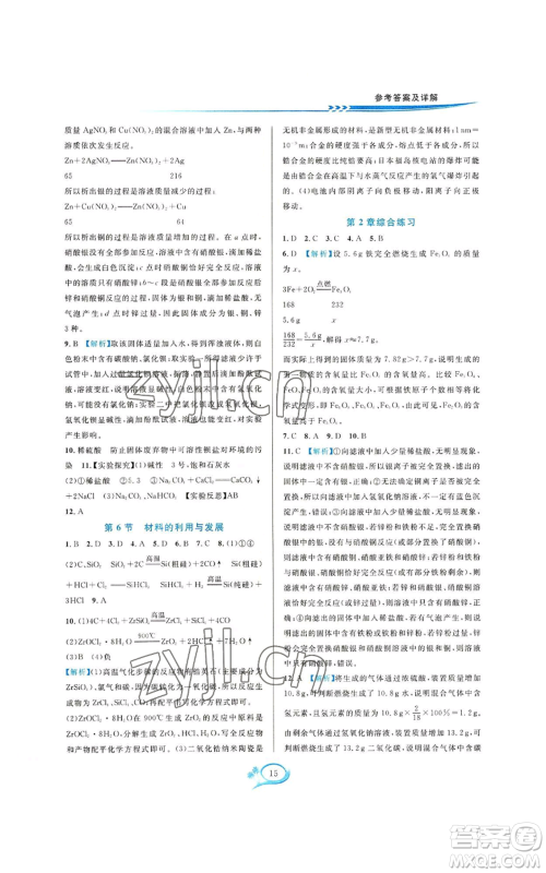 华东师范大学出版社2022全优方案夯实与提高九年级科学浙教版参考答案