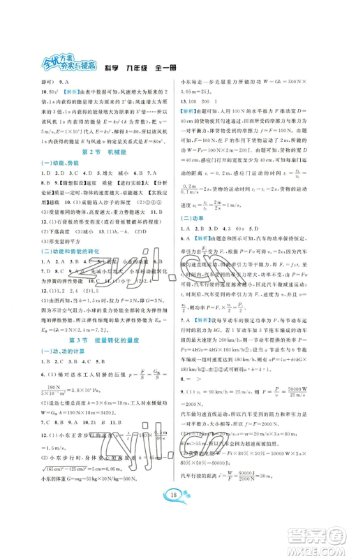 华东师范大学出版社2022全优方案夯实与提高九年级科学浙教版参考答案