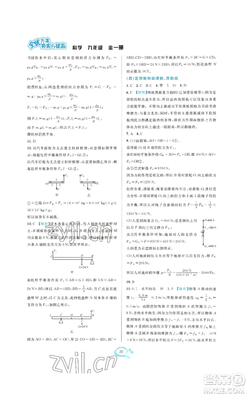 华东师范大学出版社2022全优方案夯实与提高九年级科学浙教版参考答案