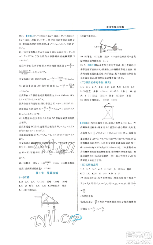 华东师范大学出版社2022全优方案夯实与提高九年级科学浙教版参考答案