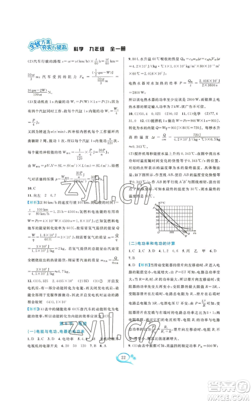 华东师范大学出版社2022全优方案夯实与提高九年级科学浙教版参考答案