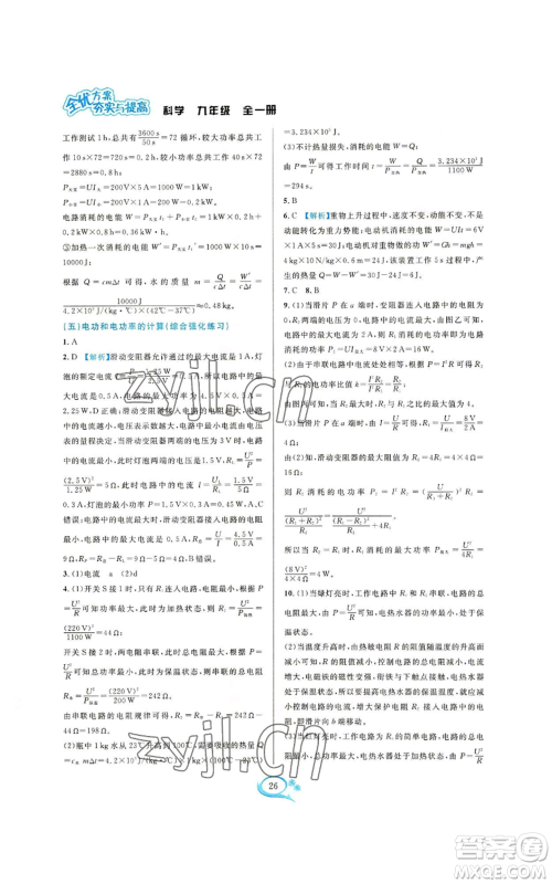 华东师范大学出版社2022全优方案夯实与提高九年级科学浙教版参考答案