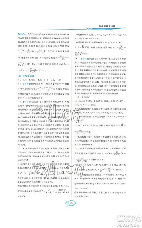 华东师范大学出版社2022全优方案夯实与提高九年级科学浙教版参考答案