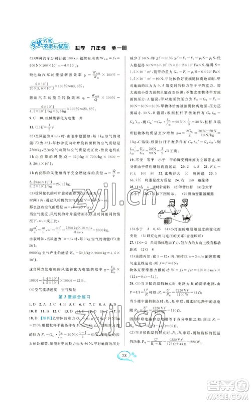 华东师范大学出版社2022全优方案夯实与提高九年级科学浙教版参考答案