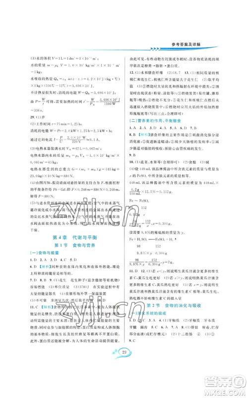 华东师范大学出版社2022全优方案夯实与提高九年级科学浙教版参考答案