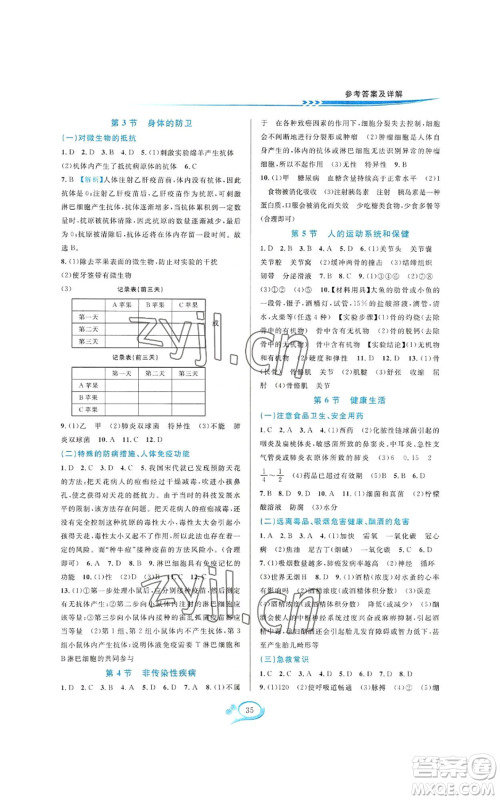 华东师范大学出版社2022全优方案夯实与提高九年级科学浙教版参考答案