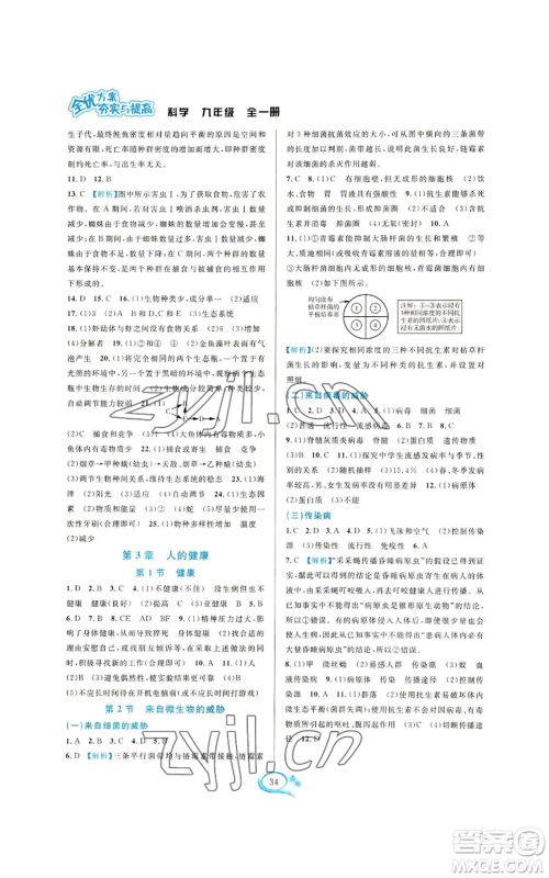 华东师范大学出版社2022全优方案夯实与提高九年级科学浙教版参考答案