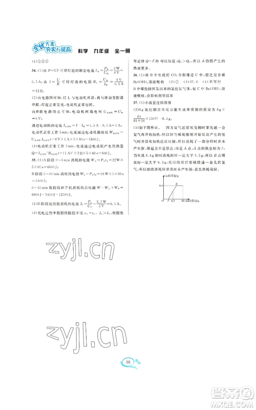 华东师范大学出版社2022全优方案夯实与提高九年级科学浙教版参考答案 华东师范大学出版社2022全优方案夯实与提高九年级科学浙教版参考答案