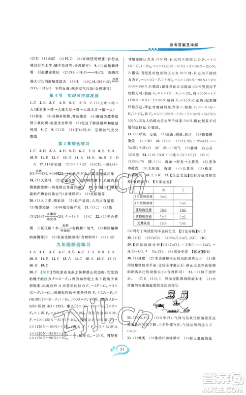 华东师范大学出版社2022全优方案夯实与提高九年级科学浙教版参考答案